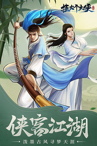 挂出个大侠果盘版5