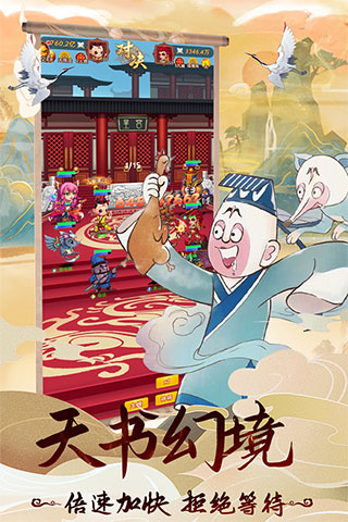 天书奇谭腾讯版1