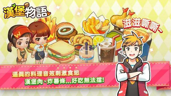 创意汉堡物语破解版3