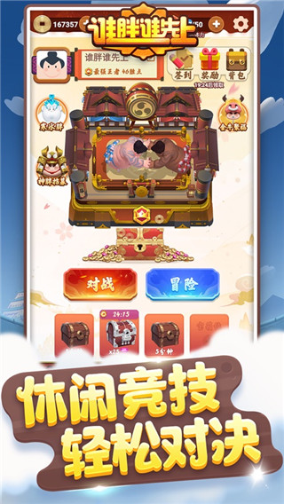 谁胖谁先上游戏5