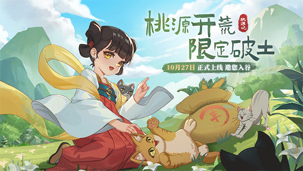 桃源记九游版1
