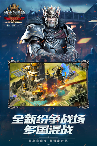列王的纷争小米版5
