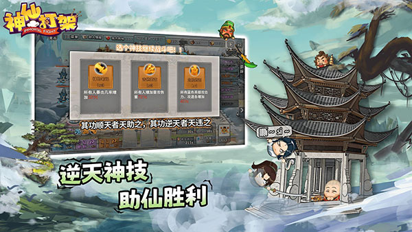 神仙打架破解版3
