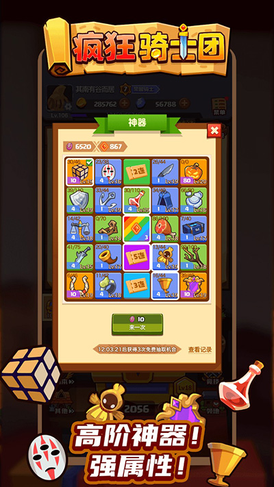 疯狂骑士团4