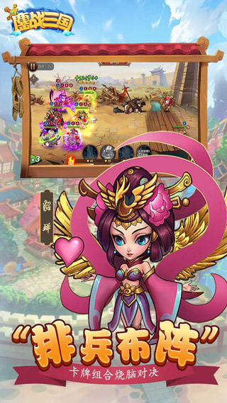 鏖战三国福利版3