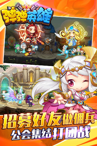 弹弹英雄九游版5
