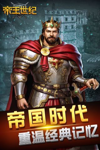 帝王世纪折扣版1
