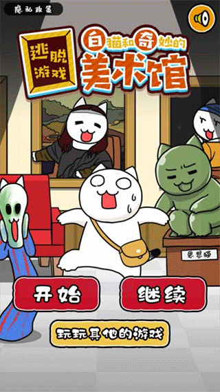 白猫与美术馆5