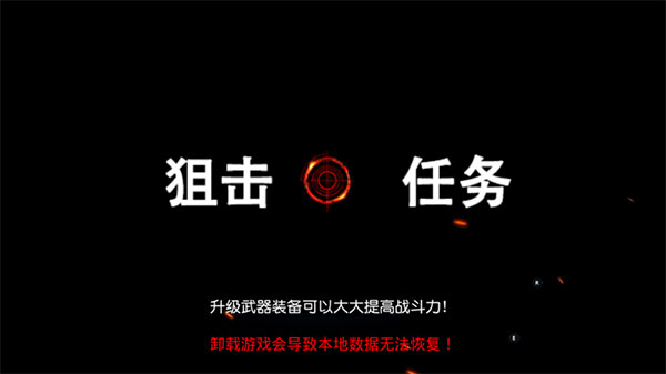 狙击任务3