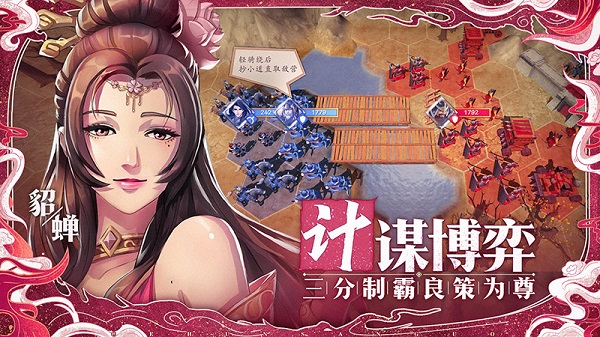 策魂三国九游版3