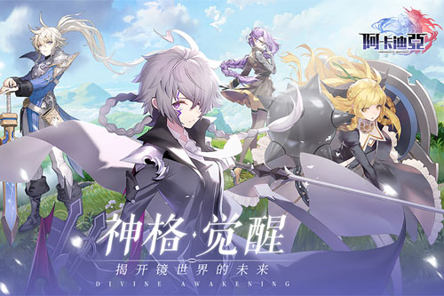阿卡迪亚破解版1