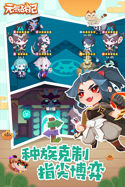 元气战纪5