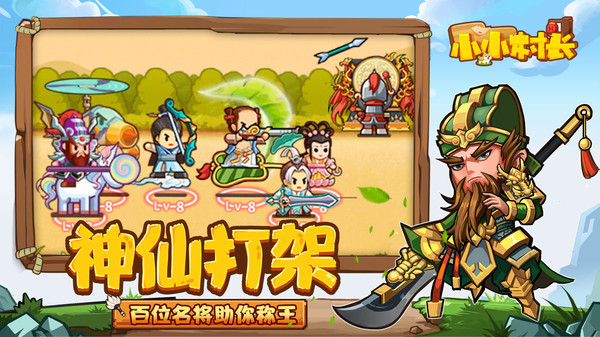 小小村长无敌版3