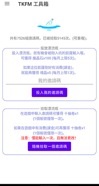 TKFM工具箱3