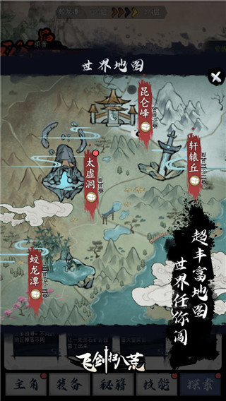 飞剑扫八荒破解版1
