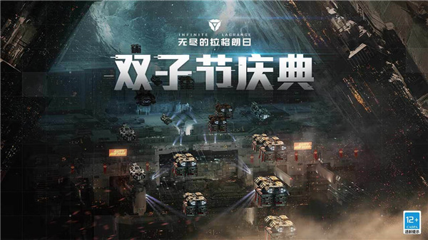 无尽的拉格朗日百度版3
