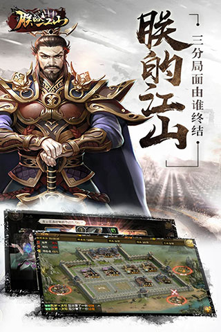 朕的江山九游版3