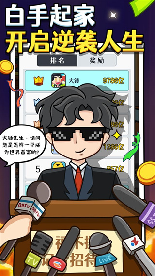 大锤的逆袭破解版3