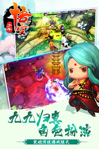 少年悟空传满V版4
