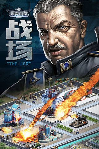 坦克前线4