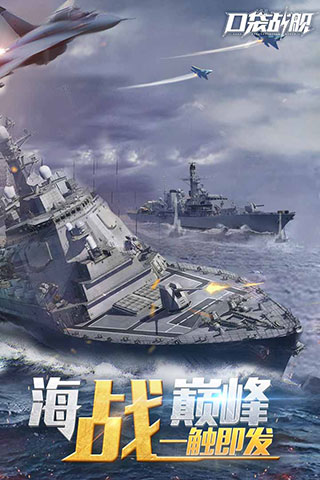 口袋战舰破解版1