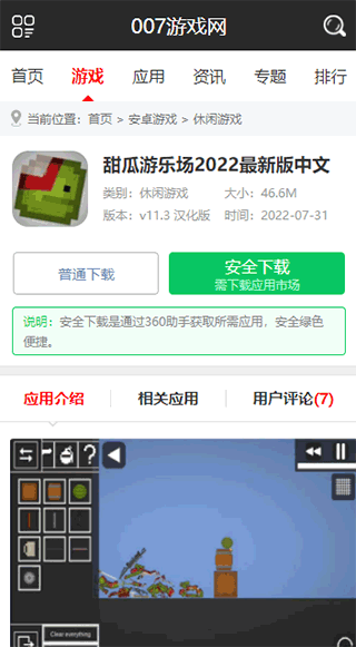 007游戏网游戏盒2