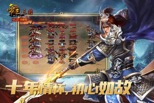 帝王三国官方版3