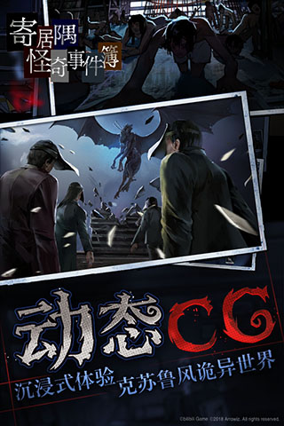 寄居隅怪奇事件簿破解版4
