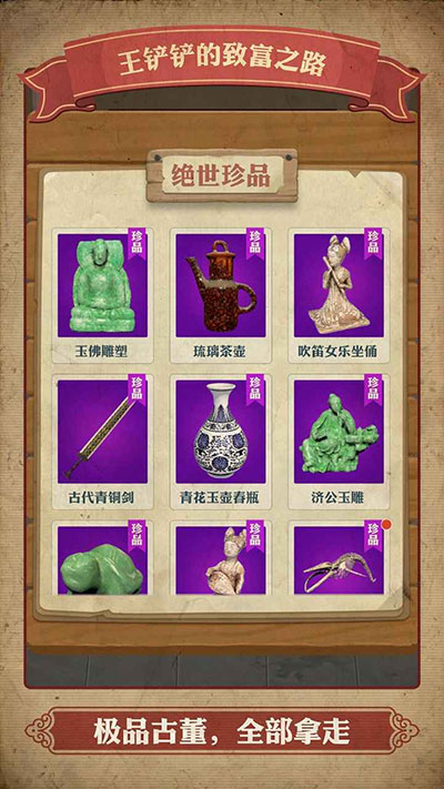 王铲铲的致富之路2023最新版5