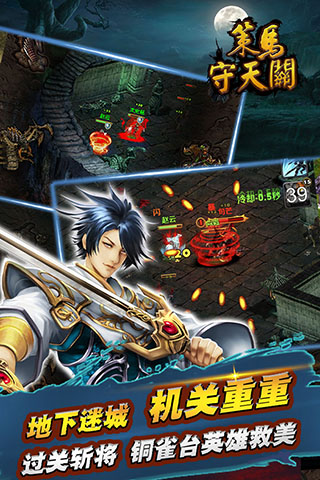 策马守天关单机版5