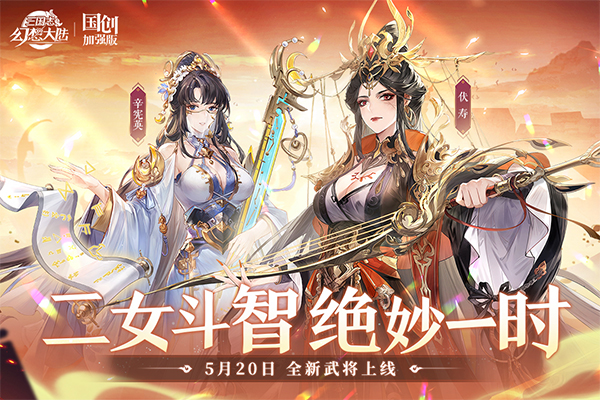 三国志幻想大陆vivo版2