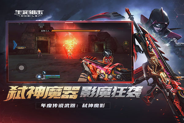 生死狙击华为版4