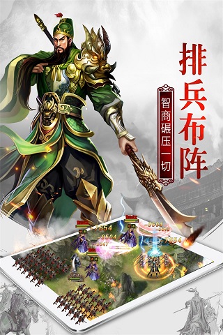 权御三国变态版3
