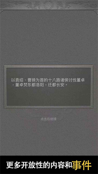 三国人生2最新版4