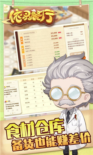 依灵餐厅破解版4