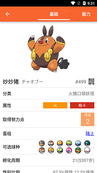 口袋图鉴3