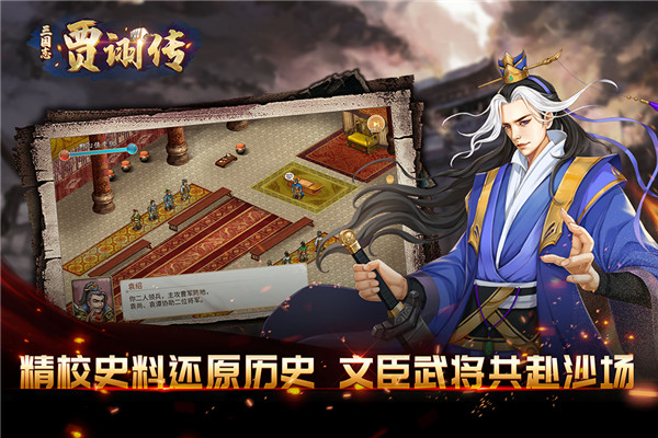 三国志贾诩传破解版3