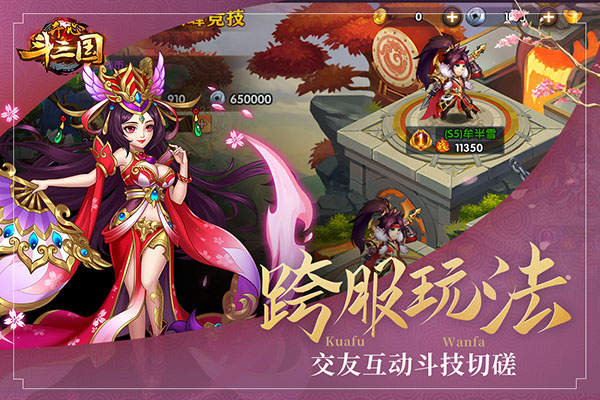 开心斗三国破解版无限元宝版3