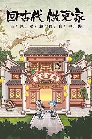 我是大东家内购破解版5