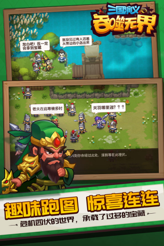 三国演义吞噬无界旧版本5