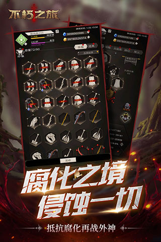 不朽之旅华为版4