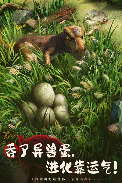 山海经幻想录破解版5