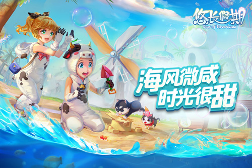 悠长假期九游版1