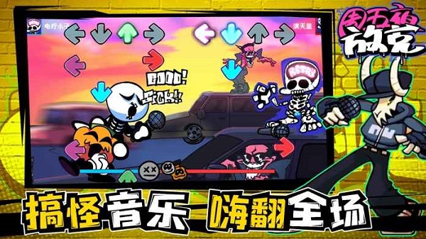 周五夜放克2023最新版2