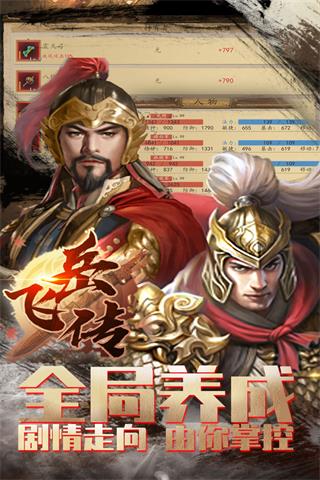 精忠报国岳飞传破解版1