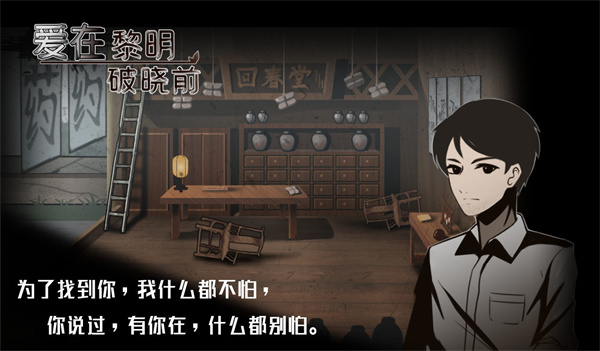 爱在黎明破晓前3