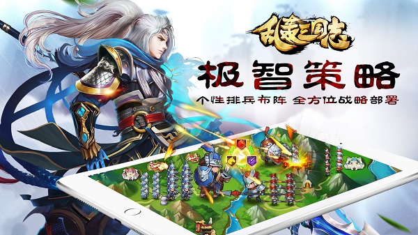 乱轰三国志内购破解版2