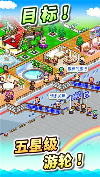 豪华大游轮物语无限金币版4