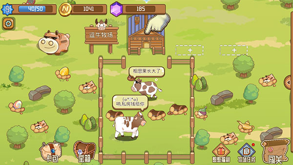 逗牛牧场破解版1