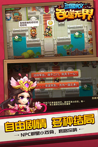 三国演义吞噬无界百度版1